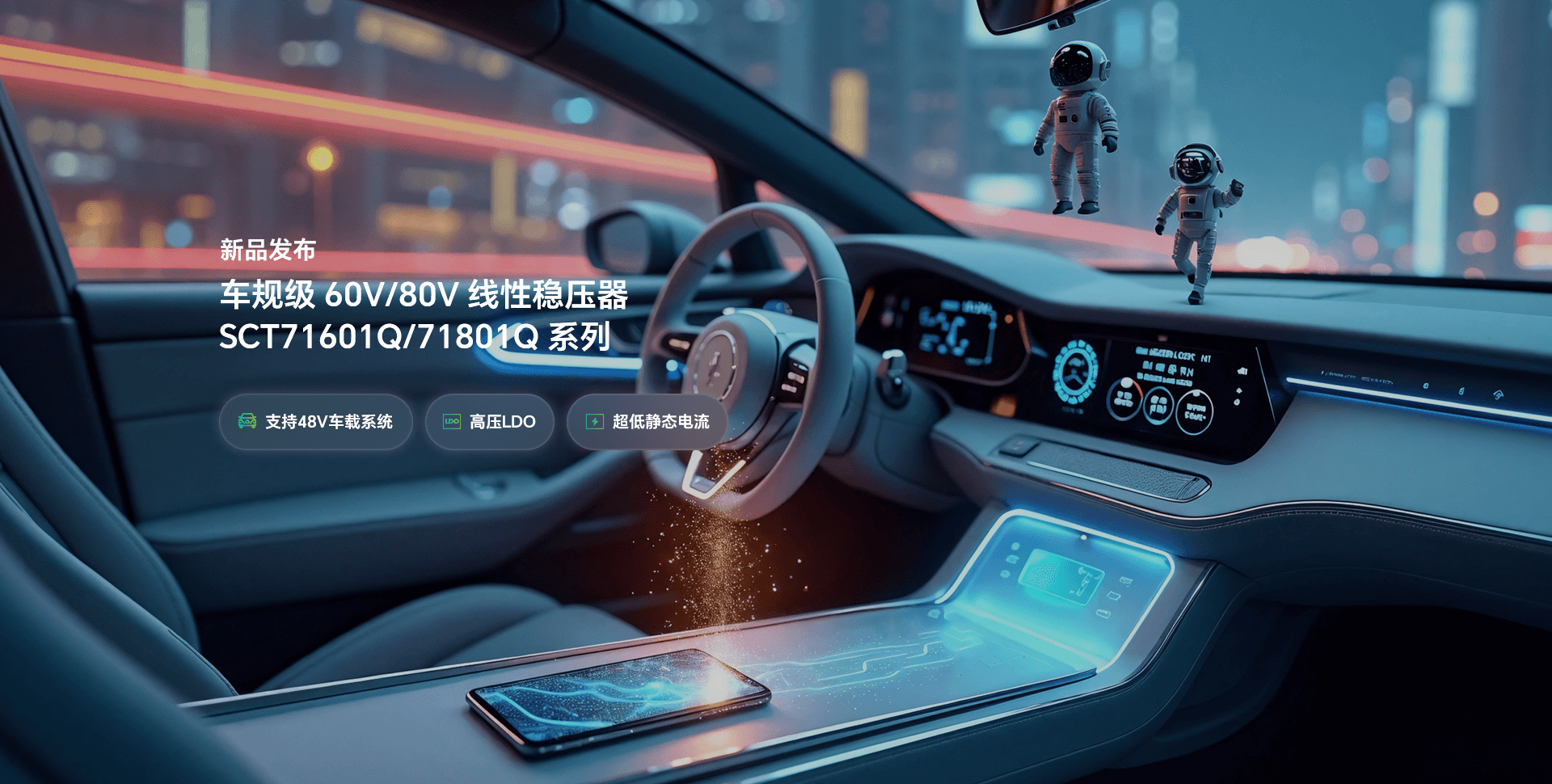 新品颁布 | 提前为48V系统选择一款高机能LDO，让你赢在起跑线！