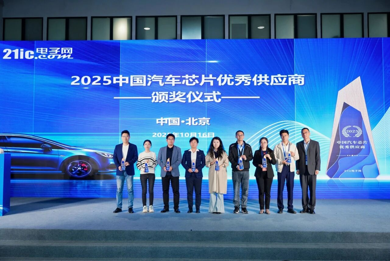 J9游戏再添喜报！获评 2025 世界智联汽车大会 “汽车芯片优良供给商”
